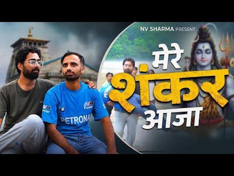 Mere Shankar Aaja — video thumbnail